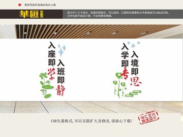 校園文化墻