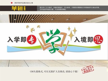 校園文化墻