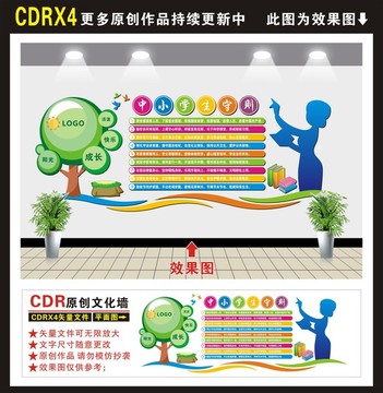 中小學(xué)生守則