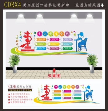 中小學(xué)生守則