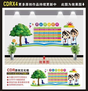 中小學(xué)生守則文化墻
