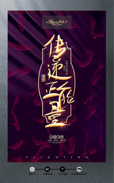 傳遞正能量