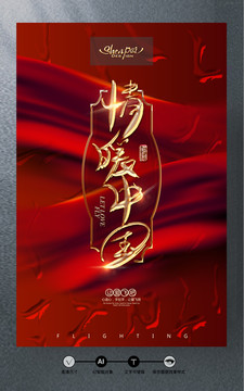 情暖中國