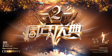 2周年