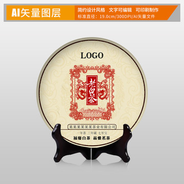 茶葉茶餅棉紙包裝設(shè)計