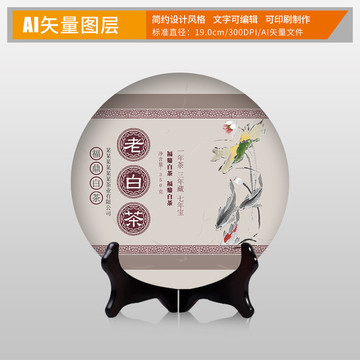 茶葉茶餅棉紙包裝設(shè)計(jì)