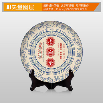 茶葉茶餅棉紙包裝設(shè)計