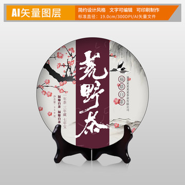 茶棉紙包裝設(shè)計(jì)