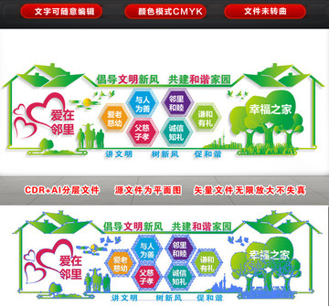 社區(qū)文化墻