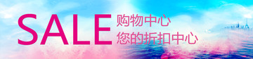 購(gòu)物中心促銷海報(bào)