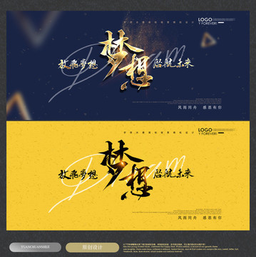 夢想