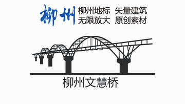 柳州文慧橋
