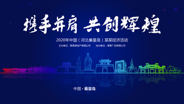 秦皇島經(jīng)濟(jì)活動(dòng)背景