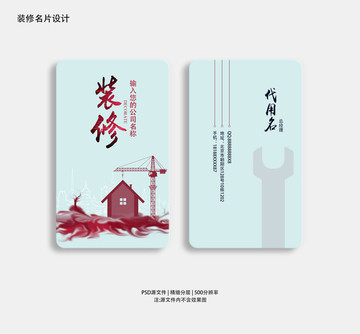 裝修名片