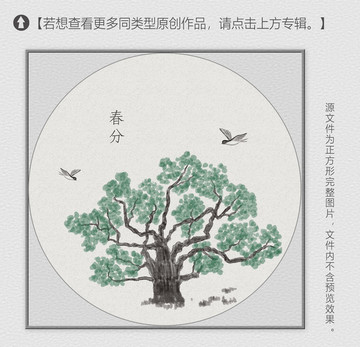 二十四節(jié)氣之春分