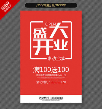 盛大開業(yè)