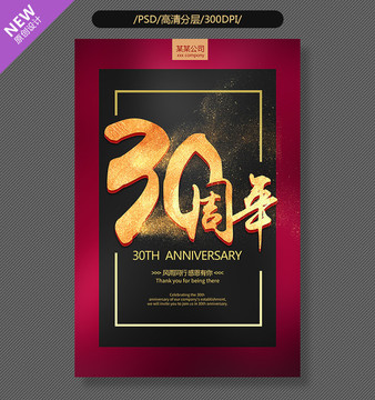 30周年