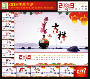 2019企业台历日历