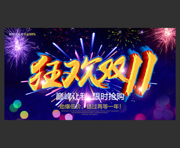 雙11海報
