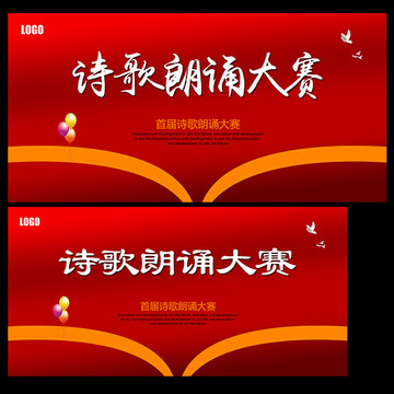 朗誦大賽