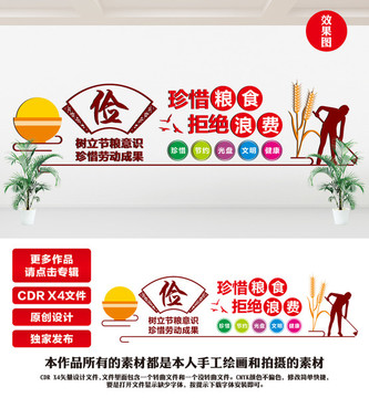 餐廳文化墻
