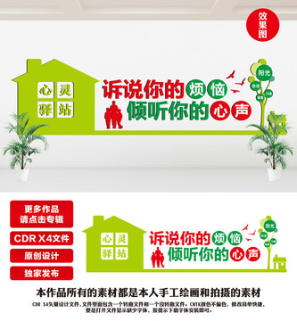 心理咨詢教室宣傳墻