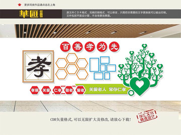 敬老院相片墻