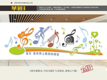 音樂室