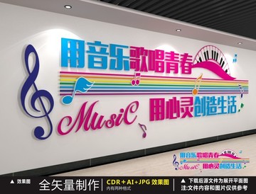 音樂(lè)文化墻