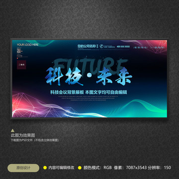 科技會(huì)議