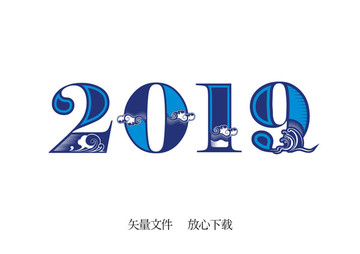 2019年