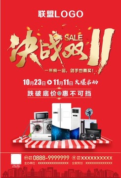 決戰(zhàn)雙11
