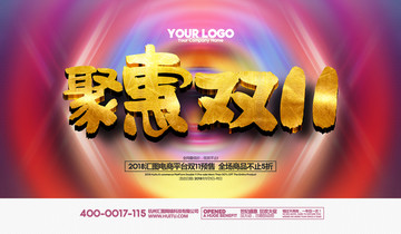 雙十一