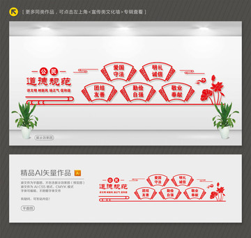 公民道德規(guī)范
