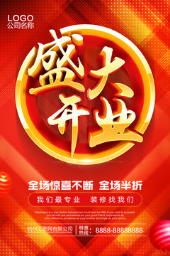 開業(yè)