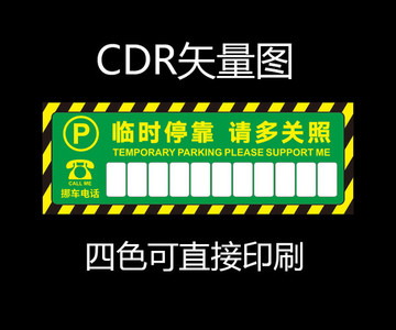停車(chē)卡