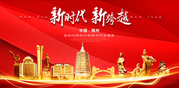 錦州