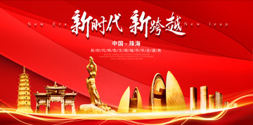 珠海地標(biāo)