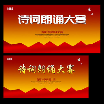 詩詞朗誦大賽