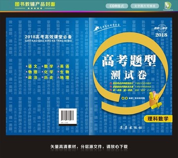 圖書教輔產(chǎn)品封面