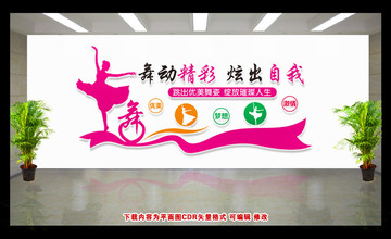 舞蹈藝術(shù)文化墻