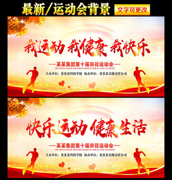 運(yùn)動(dòng)會(huì)
