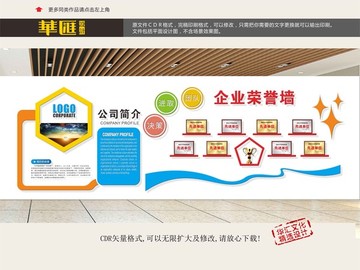 榮譽墻
