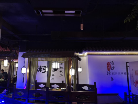 中式餐厅