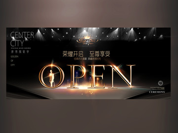 open开启