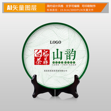 茶葉茶餅棉紙包裝設(shè)計