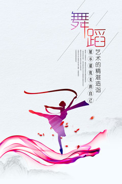 舞蹈海報