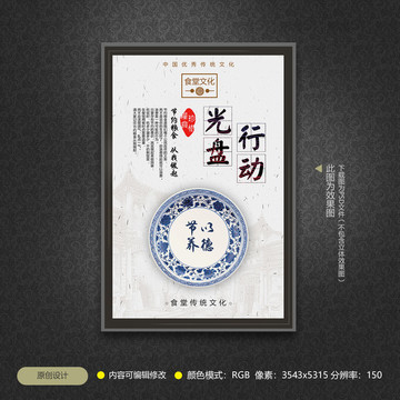 食堂文化光盤(pán)行動(dòng)