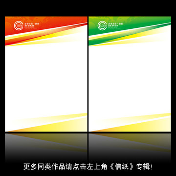 信紙