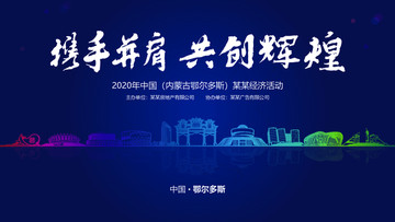 鄂爾多斯經濟活動背景